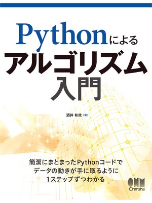 cover image of Pythonによるアルゴリズム入門